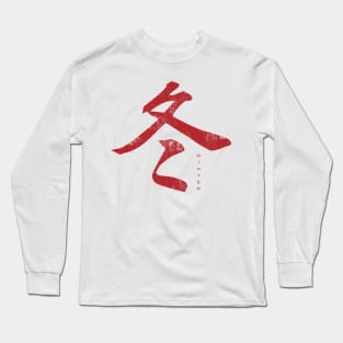 japanese kanji - winter Long Sleeve T-Shirt